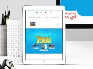 تصميم متجر الكتروني
