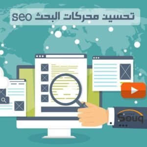 تحسين محركات البحث seo