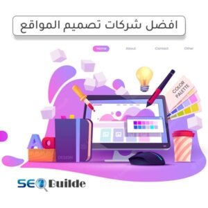 افضل شركات تصميم المواقع