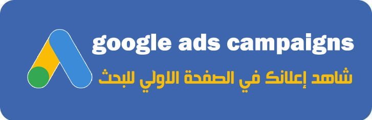 google ads campaigns