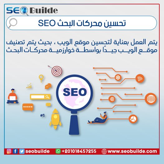 تحسين محركات البحث SEO