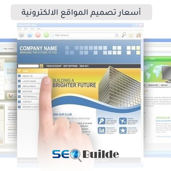 أسعار تصميم المواقع الالكترونية