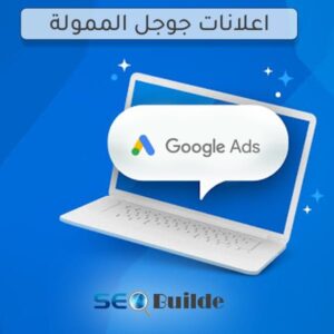 اعلانات جوجل الممولة