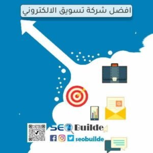 افضل شركة تسويق الالكتروني