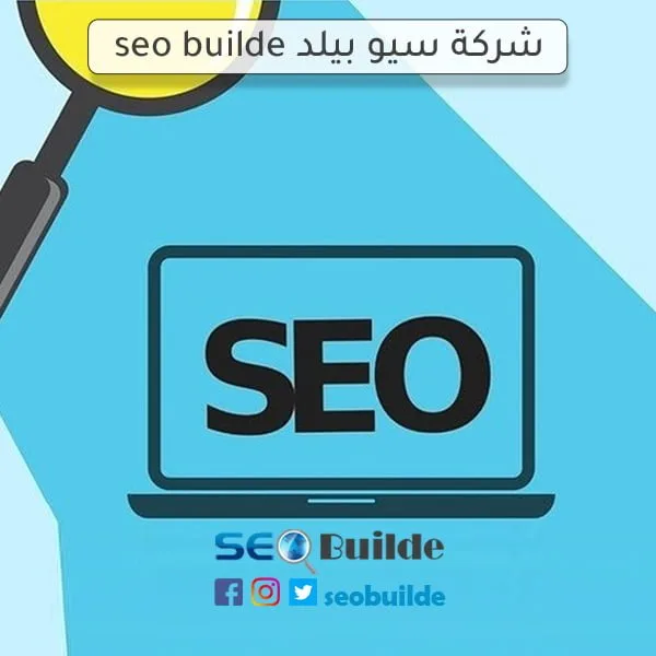 شركة سيو SEO