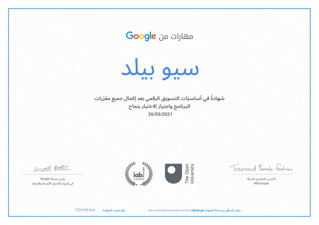 شهادة بحث إعلانات Google