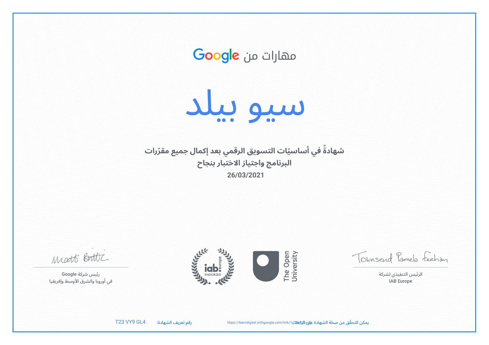 شهادة بحث إعلانات Google
