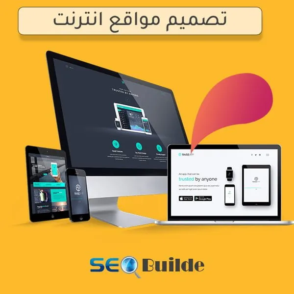 تصميم مواقع انترنت