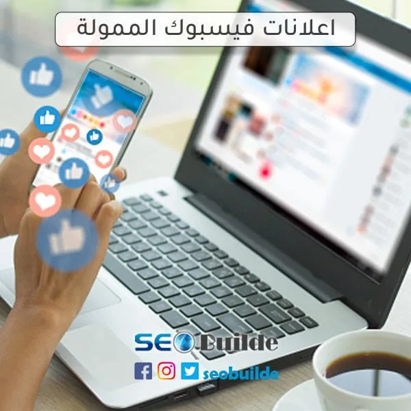 اعلانات فيسبوك الممولة