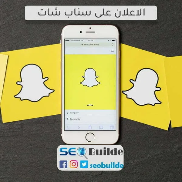الاعلان على سناب شات