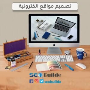 تصميم مواقع إلكترونية