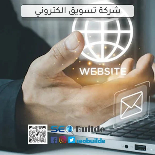 شركة تسويق الكتروني