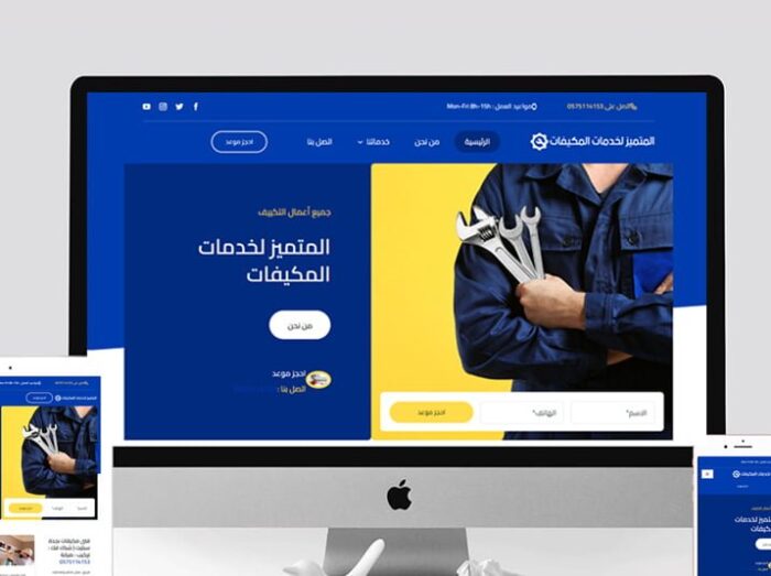تصميم موقع مكيفات