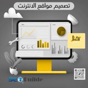 تصميم مواقع الانترنت