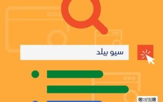 أفضل شركة سيو في مصر