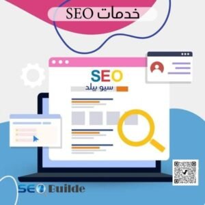 خدمات SEO