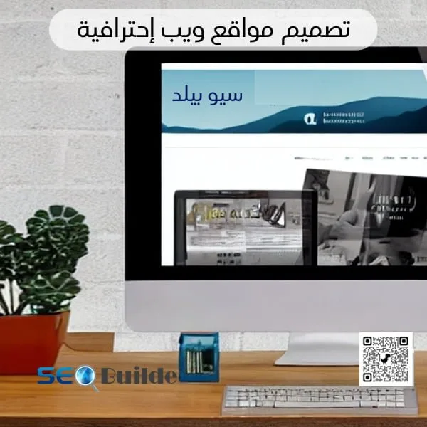 تصميم مواقع ويب إحترافية