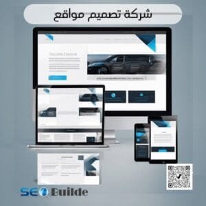 شركة تصميم مواقع
