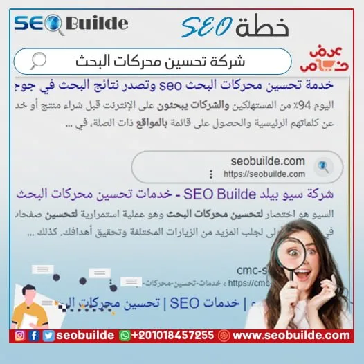 شركة تحسين محركات البحث