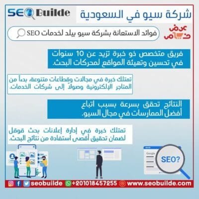 شركة سيو في السعودية