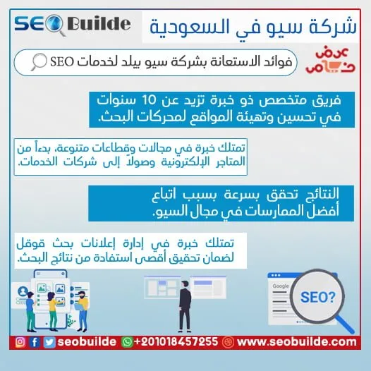 شركة سيو في السعودية