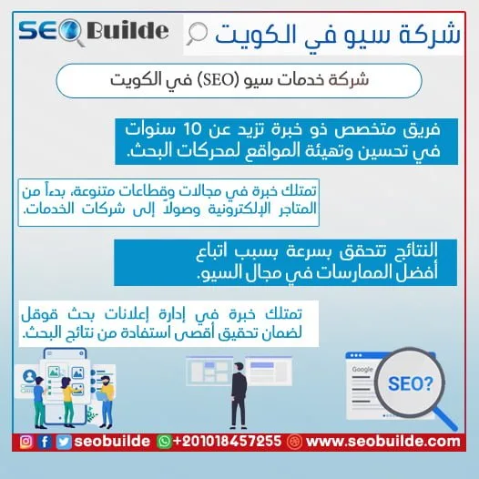 شركة سيو في الكويت
