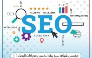خبير تحسين محركات البحث