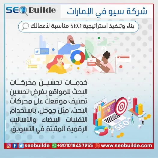 شركة سيو في الإمارات