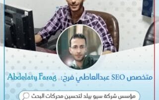 متخصص تحسين محركات البحث