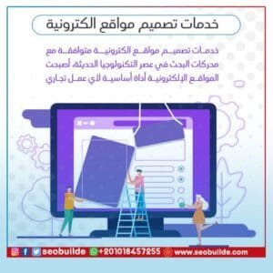 خدمات تصميم مواقع الكترونية