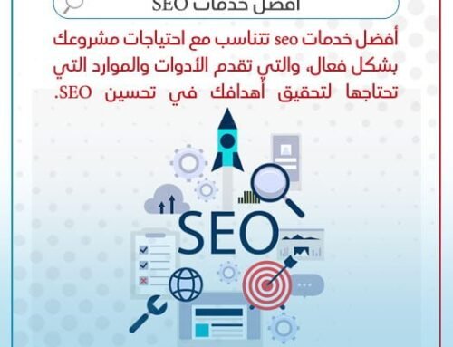 أفضل خدمات seo