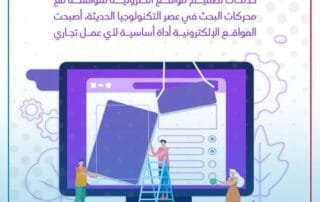 خدمات تصميم مواقع الكترونية