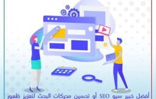 أفضل خبير سيو