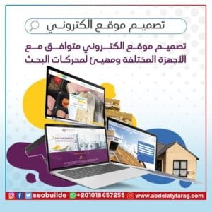 تصميم موقع الكتروني