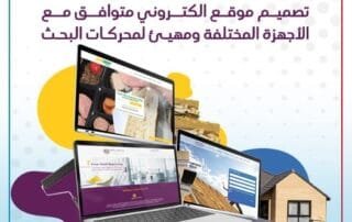 تصميم موقع الكتروني