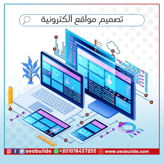 تصميم مواقع الكترونية احترافية