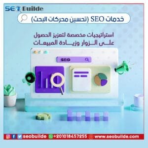 خدمات seo