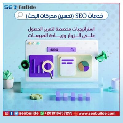 خدمات seo