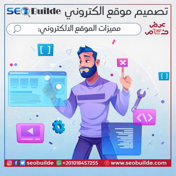 تصميم موقع الكتروني