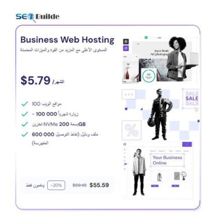 استضافة مواقع الأعمال من SEOBuilder + Hostinger
