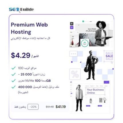 استضافة Premium من Hostinger