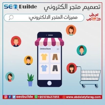 تصميم متجر الكتروني