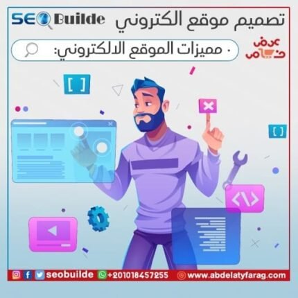 تصميم موقع الكتروني