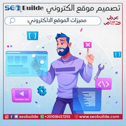 تصميم موقع الكتروني