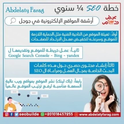 خطة سيو ربع سنوي